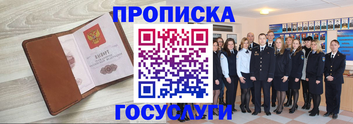 временная регистрация купить в Берёзовском