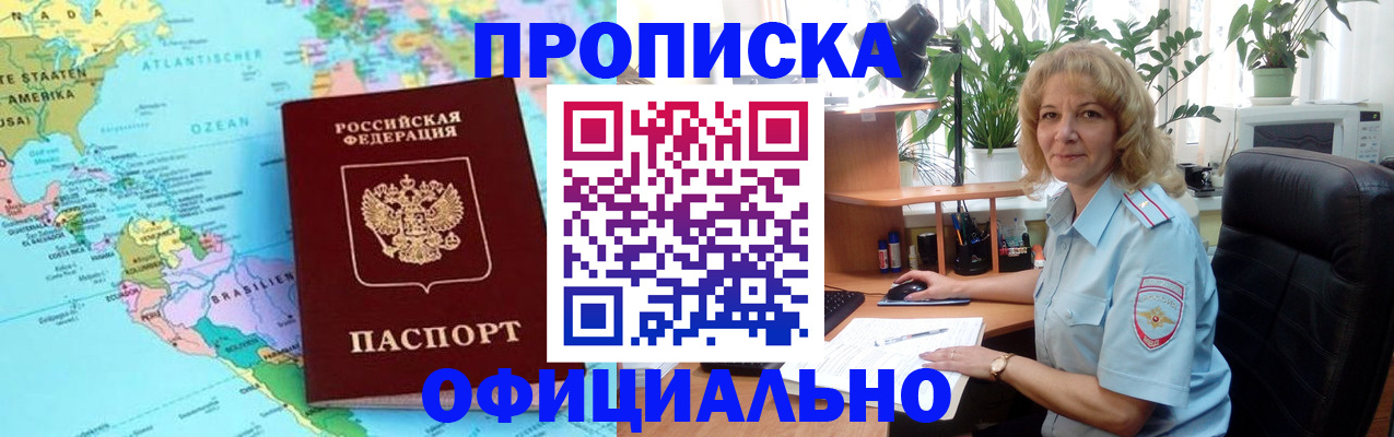 купить прописку в Берёзовском