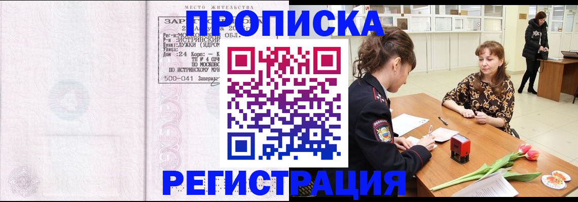 купить прописку в Берёзовском